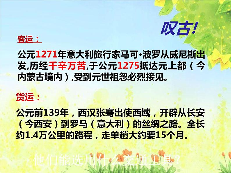 晋教版八上地理4.3 日趋完善的立体交通网 （共2课时）课件（共42张幻灯片）03