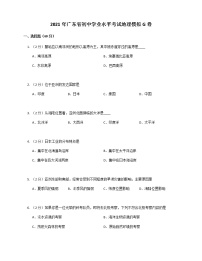 2021年广东省初中学业水平考试地理模拟G卷