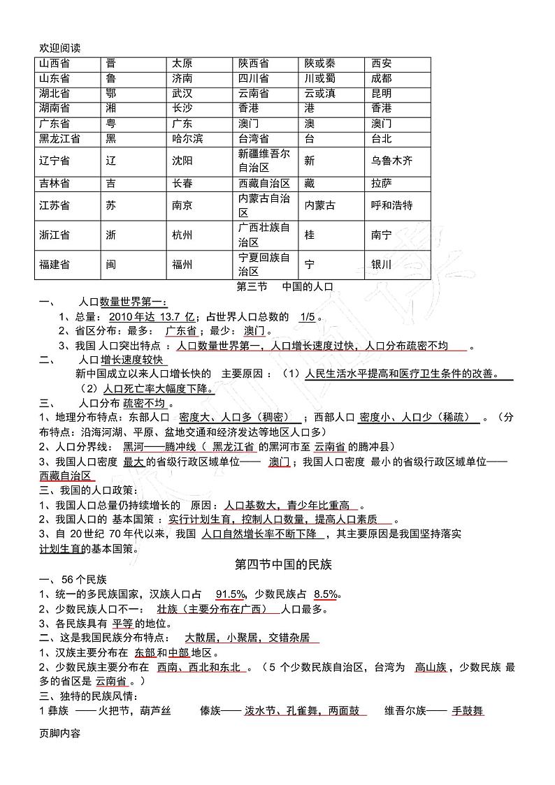 湘教版版八年级初二上册地理知识点总结归纳第2页