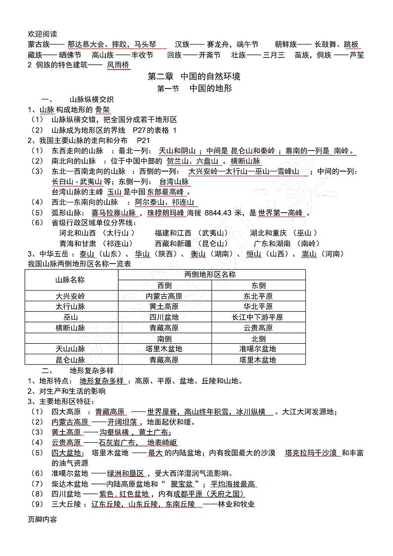 湘教版版八年级初二上册地理知识点总结归纳第3页