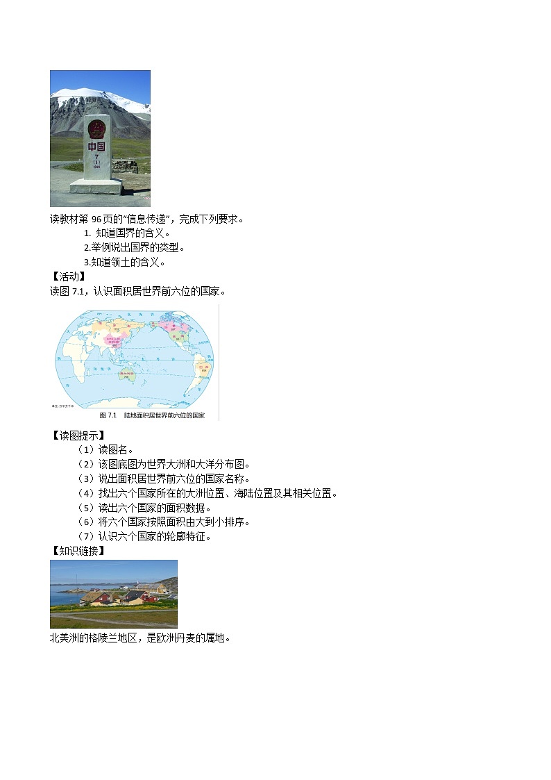 晋教版初中地理七年级上册7《发展与合作》 教学设计第2页