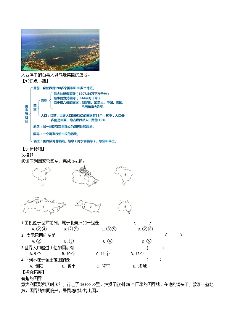晋教版初中地理七年级上册7《发展与合作》 教学设计第3页