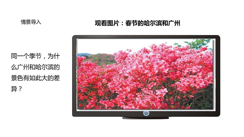 晋教版八年级上册第二章 自然环境2.2 复杂多样的气候 课件（59张幻灯片）(二课时）02