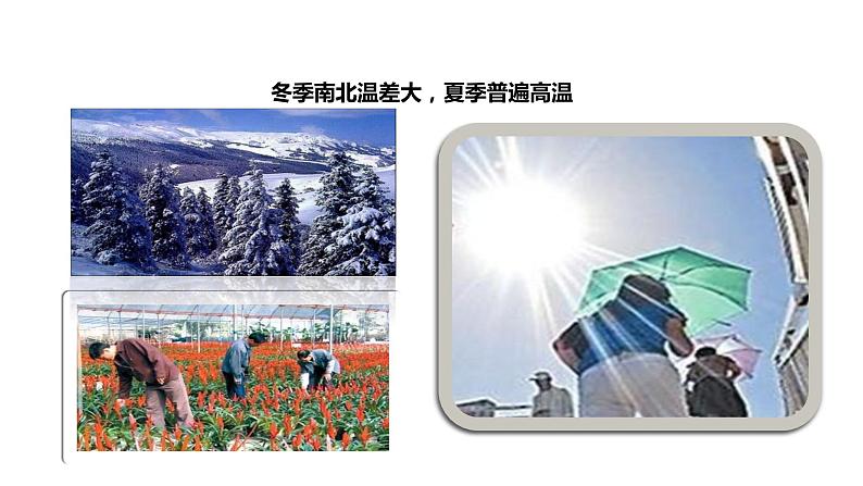 晋教版八年级上册第二章 自然环境2.2 复杂多样的气候 课件（59张幻灯片）(二课时）04