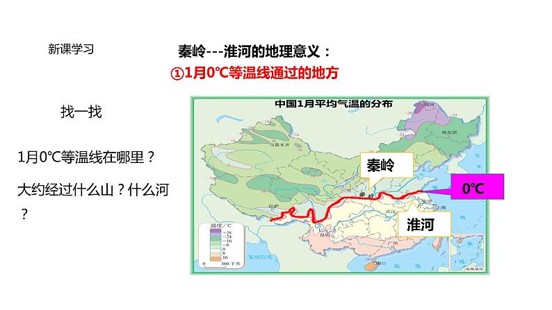 晋教版八年级上册第二章 自然环境2.2 复杂多样的气候 课件（59张幻灯片）(二课时）08