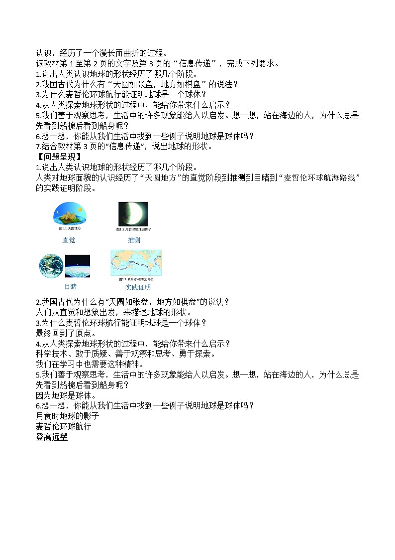 晋教版初中地理七年级上册1.1《认识地球面貌》 教学设计第2页