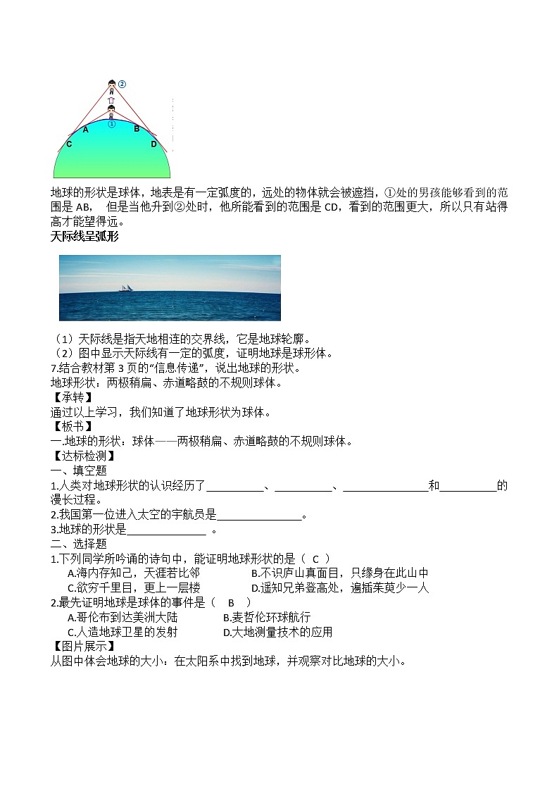 晋教版初中地理七年级上册1.1《认识地球面貌》 教学设计第3页