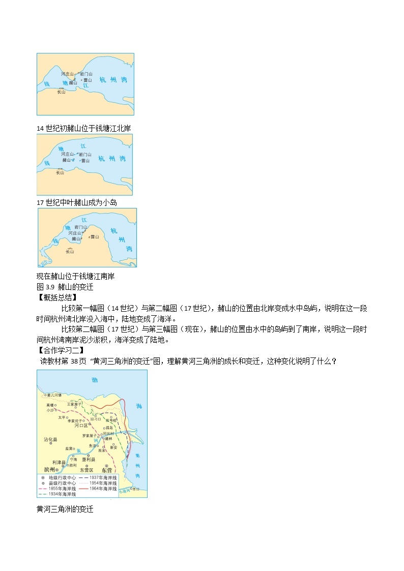 晋教版初中地理七年级上册3.2《海陆变迁》 教学设计02