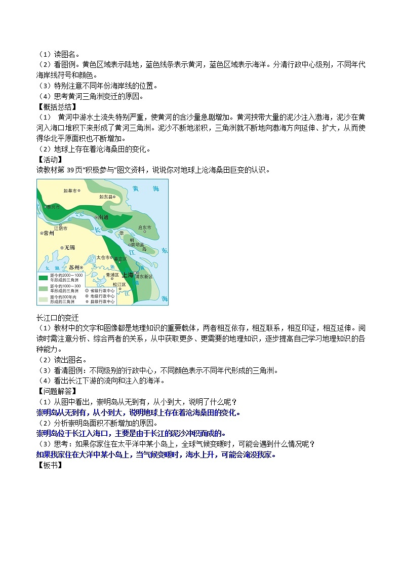 晋教版初中地理七年级上册3.2《海陆变迁》 教学设计第3页