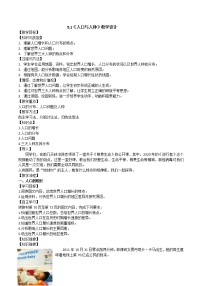 初中地理晋教版七年级上册5.1人口和人种教案设计