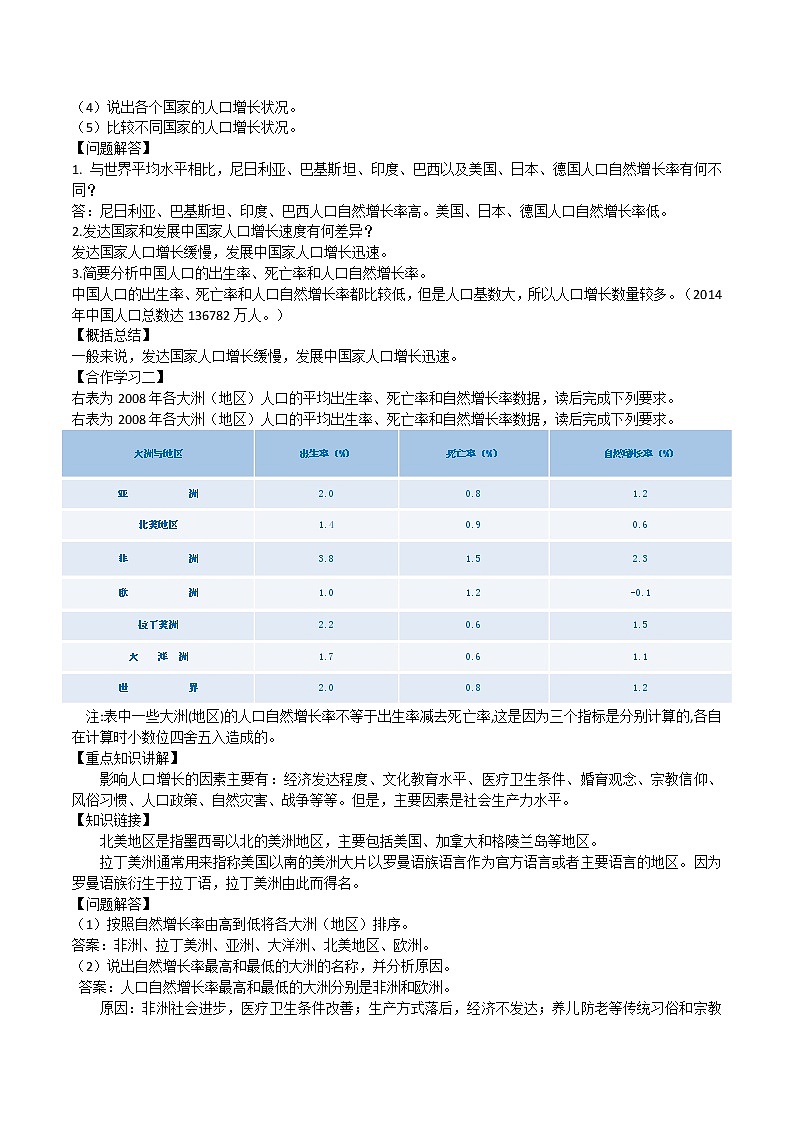 晋教版初中地理七年级上册5.1《人口与人种》 教学设计03