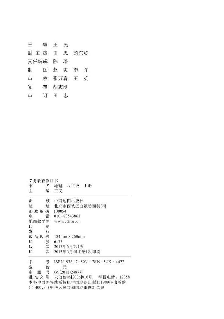 中图版八年级地理上册课本书（高清PDF版）第2页