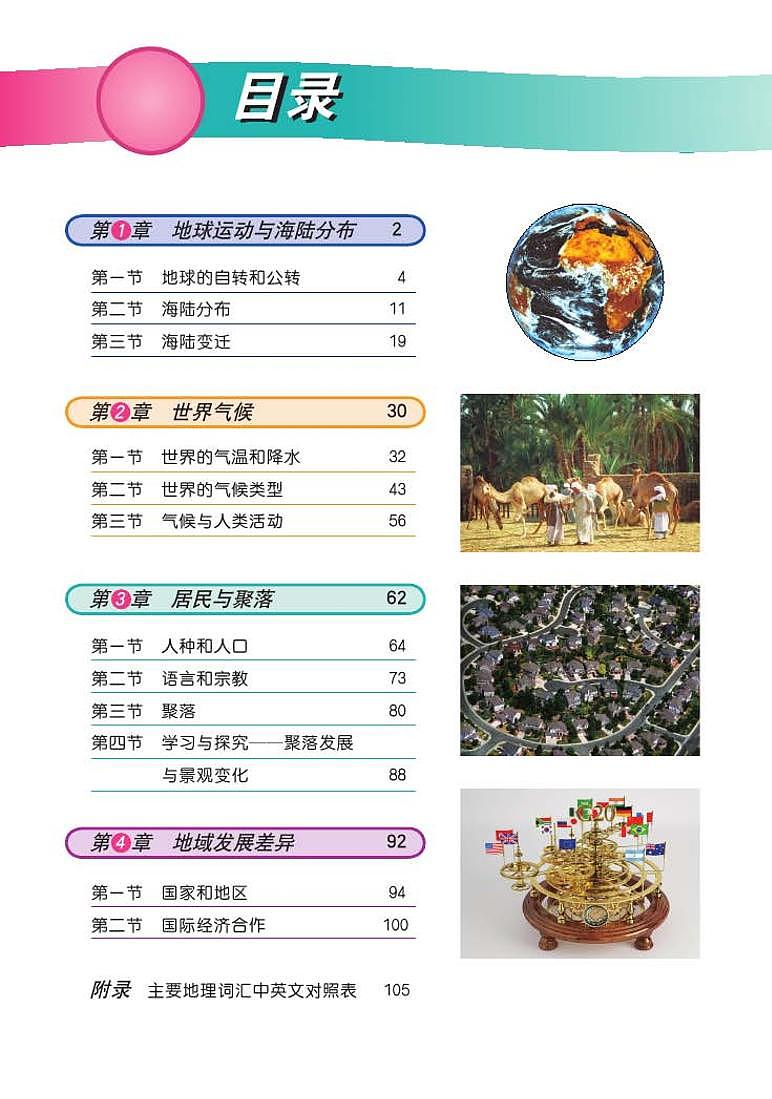 中图版八年级地理上册课本书（高清PDF版）第3页