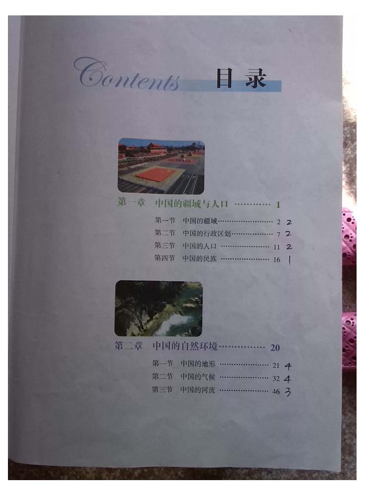 湘教版八年级地理上册电子课本书2024高清PDF电子版01