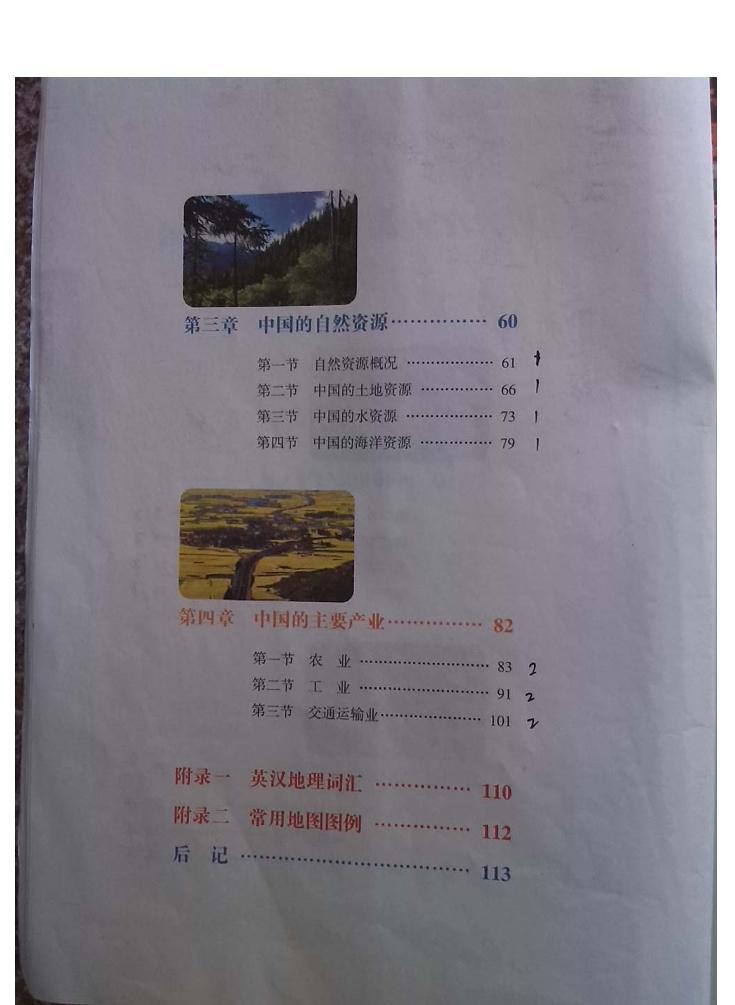 湘教版八年级地理上册电子课本书2024高清PDF电子版02