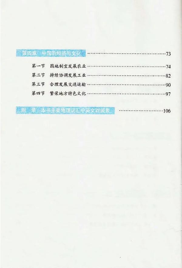 商务星球版地理八年级上册电子课本书（PDF版）第3页