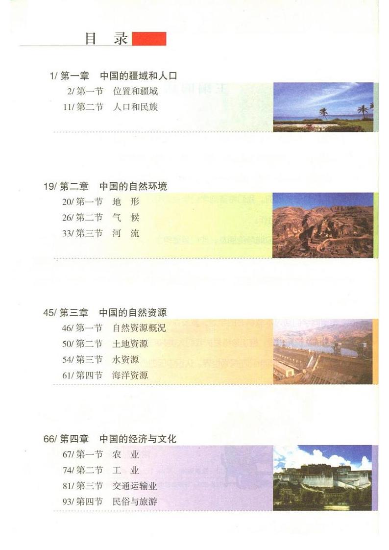 粤教版地理八年级上册电子课本书2024高清PDF电子版02