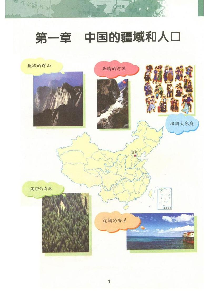 粤教版地理八年级上册电子课本书2024高清PDF电子版03