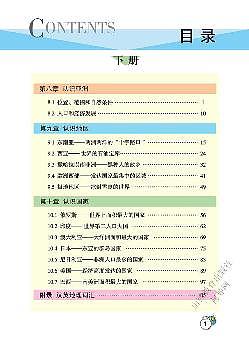 晋教版地理七年级下册电子课本书2024高清PDF电子版02