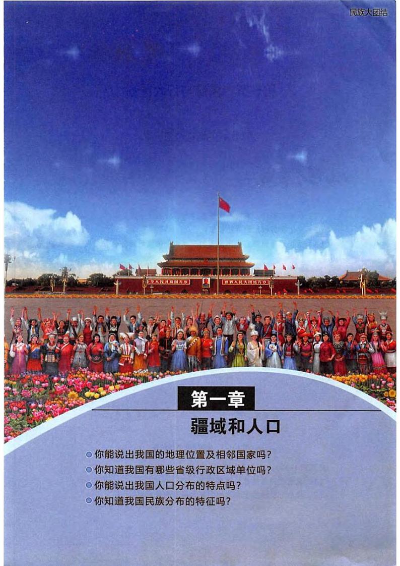 科普版地理八年级上册电子课本书（清晰PDF版）第3页
