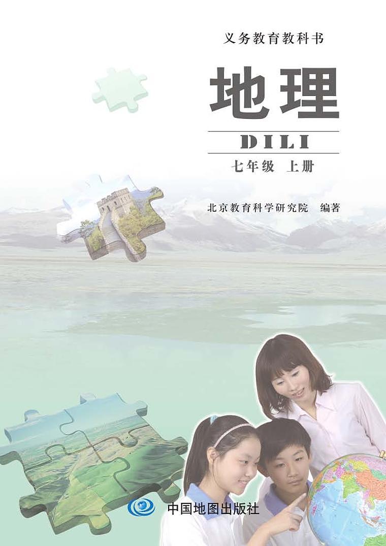 北京版地理七年级上册电子课本书2024高清PDF电子版01