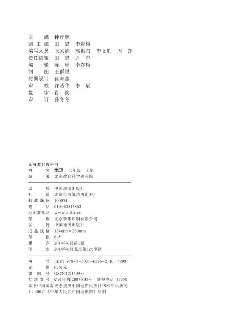 北京版地理七年级上册电子课本书2024高清PDF电子版02