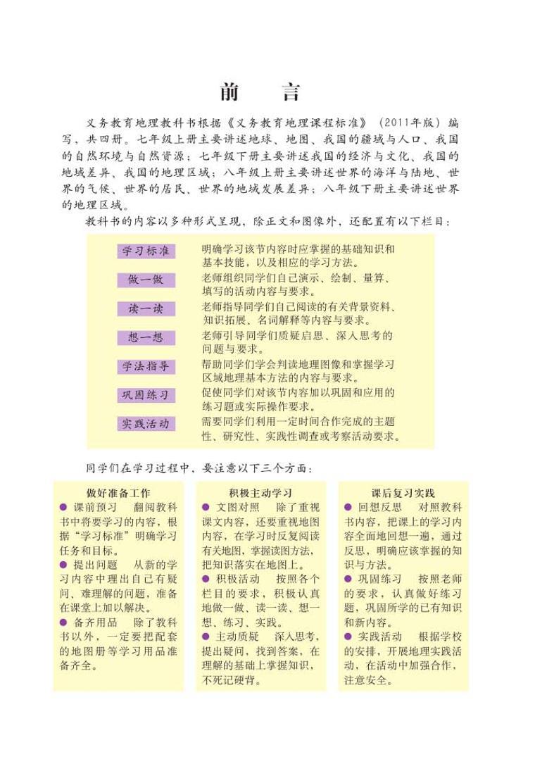 北京版地理七年级上册电子课本书2024高清PDF电子版03