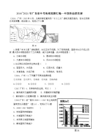 2016~2021年广东省中考地理真题汇编--中国的自然资源