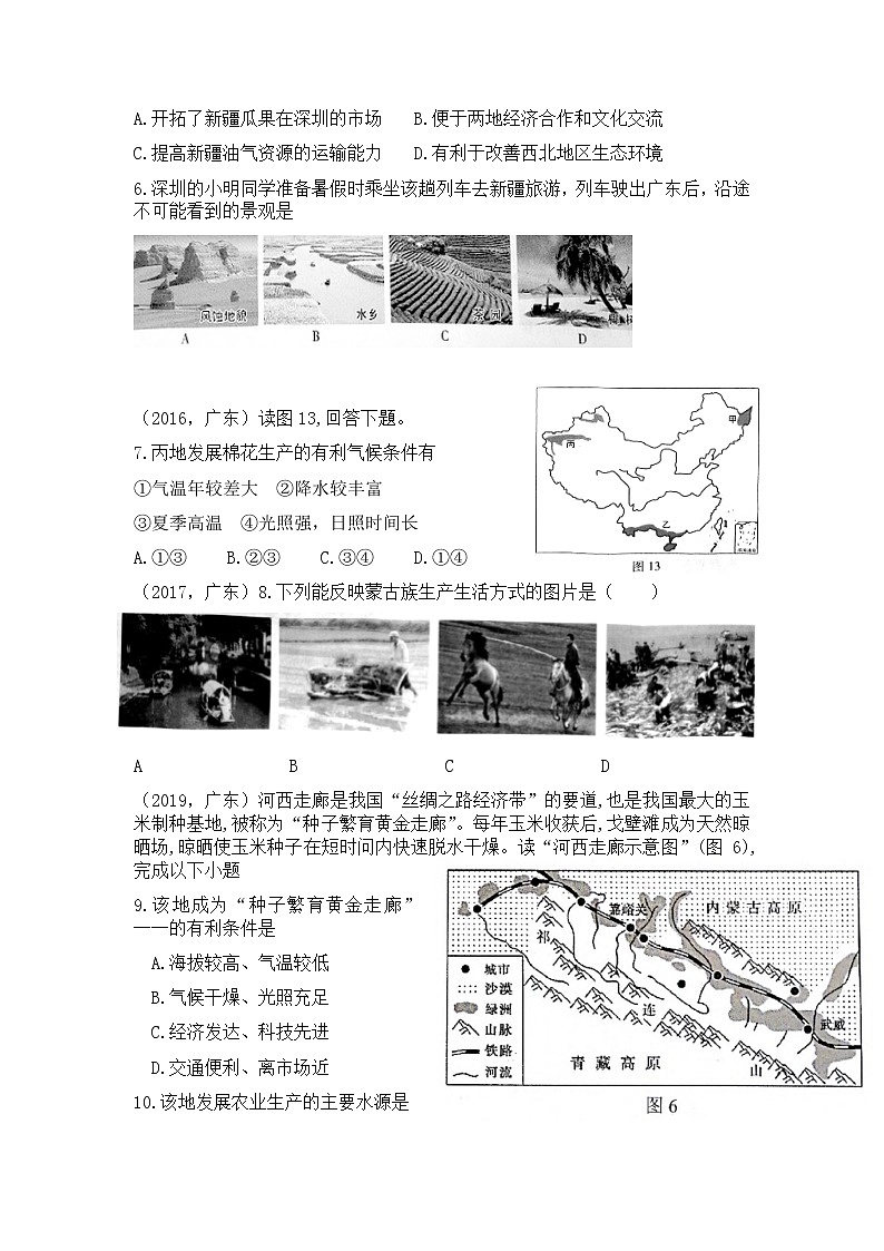 2016_2021年广东省中考地理真题汇编--中国四大地理区域第2页