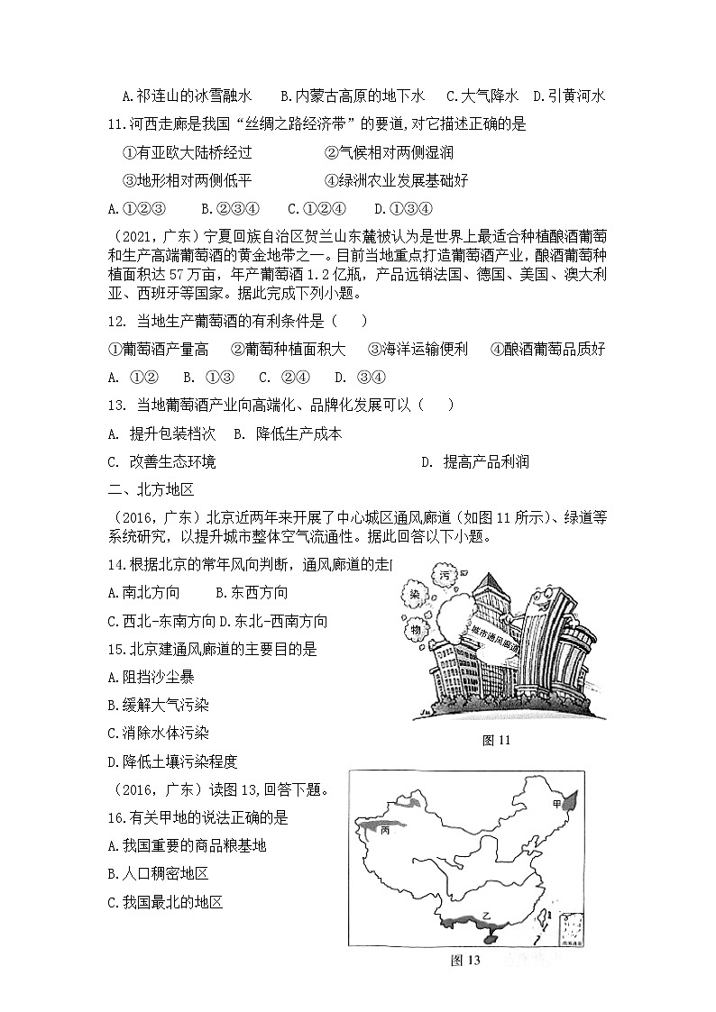 2016_2021年广东省中考地理真题汇编--中国四大地理区域第3页