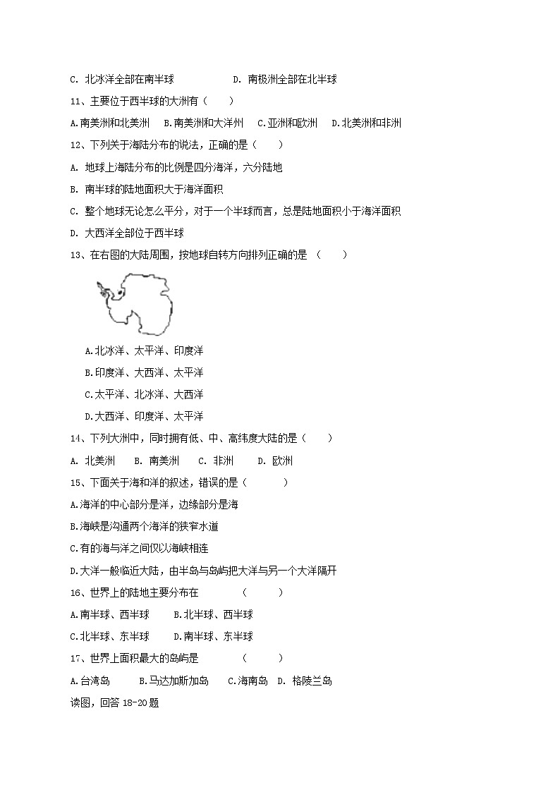 晋教版七年级上册第三章 3.1 海陆分布 同步练习(含解析)第2页