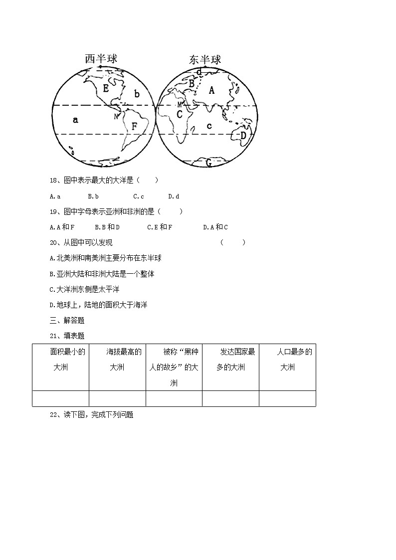 晋教版七年级上册第三章 3.1 海陆分布 同步练习(含解析)第3页