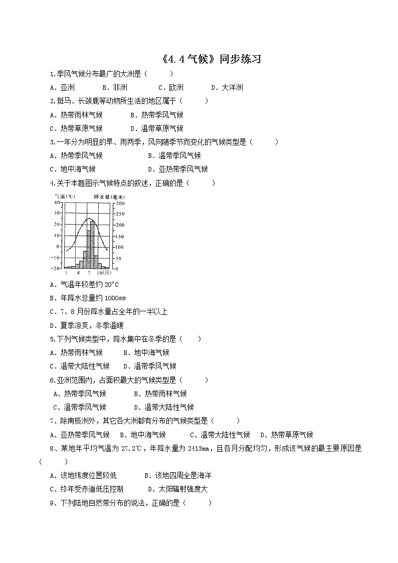 4.4气候 同步练习(含解析)第1页