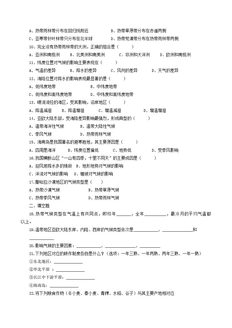 4.4气候 同步练习(含解析)第2页