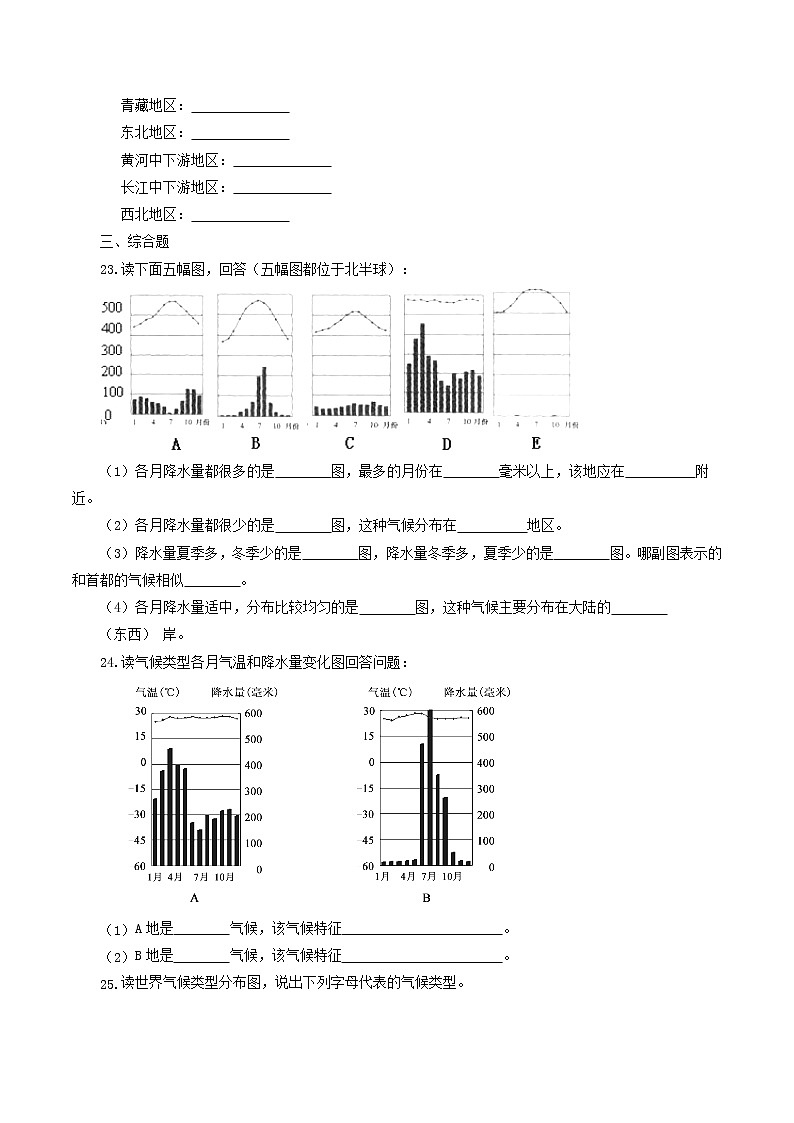 4.4气候 同步练习(含解析)第3页