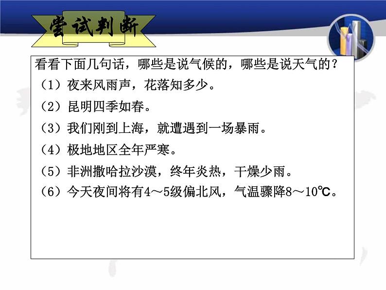 晋教地理七年级上册4.4 气候(共28张PPT)04