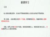 5.2民族、语言和宗教 课件（38张PPT）+教案