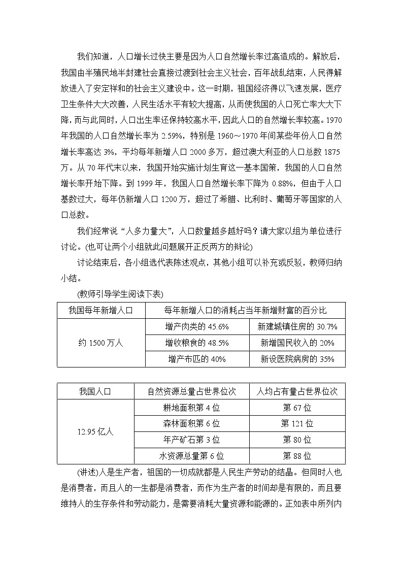 晋教版八上地理 1.2众多的人口  教案第3页