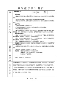 初中4.2迅速发展的工业公开课教案设计