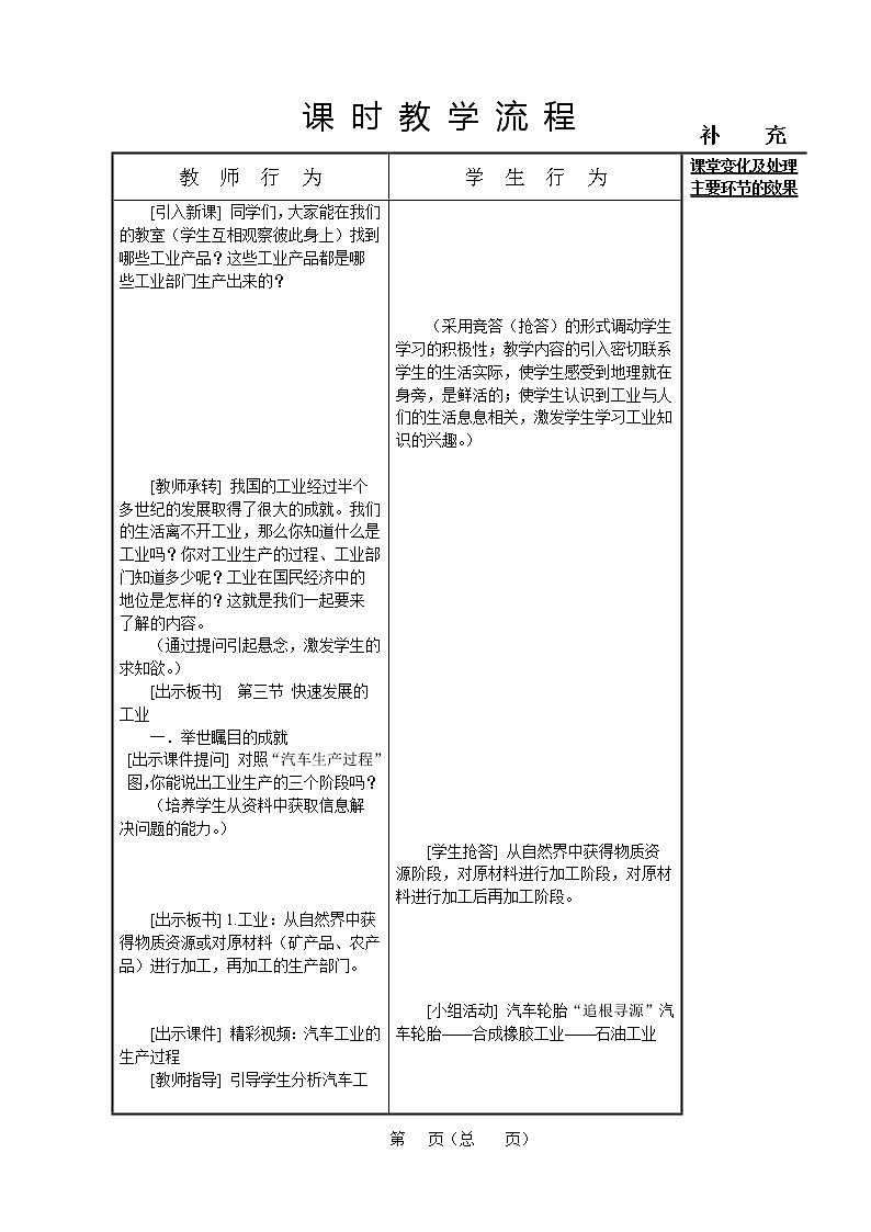 晋教版八上地理 4.2快速发展的工业 教案02