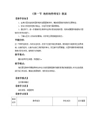 地理八年级上册第一节 地形地势特征教案