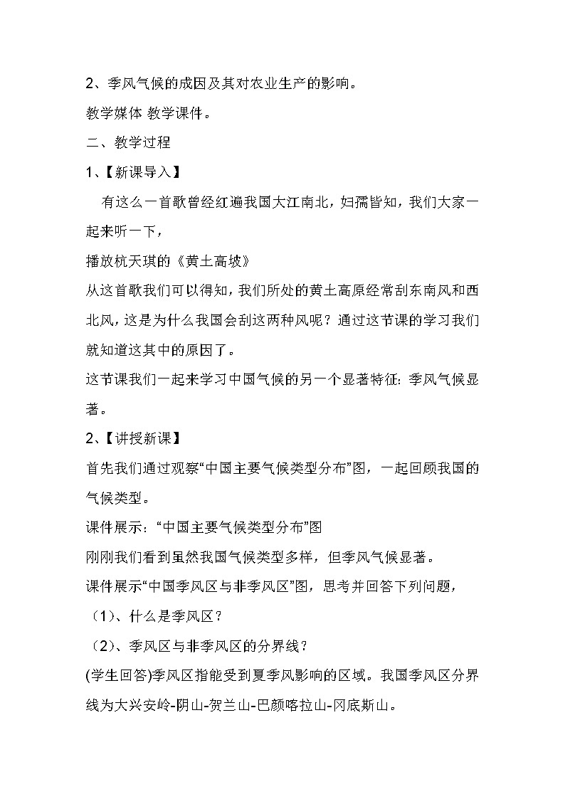 商务星球版八上地理 2.2气候基本特征  教案第2页