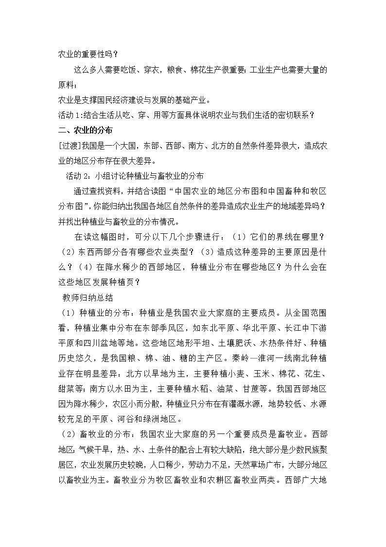 商务星球版八年级上册地理 4.1因地制宜发展农业 教案02