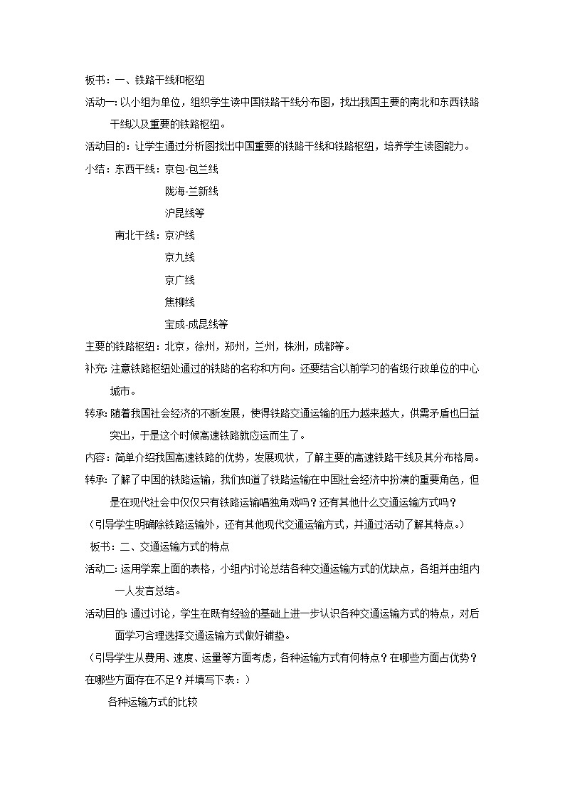 商务星球版八年级上册地理 4.3合理发展交通运输 教案02