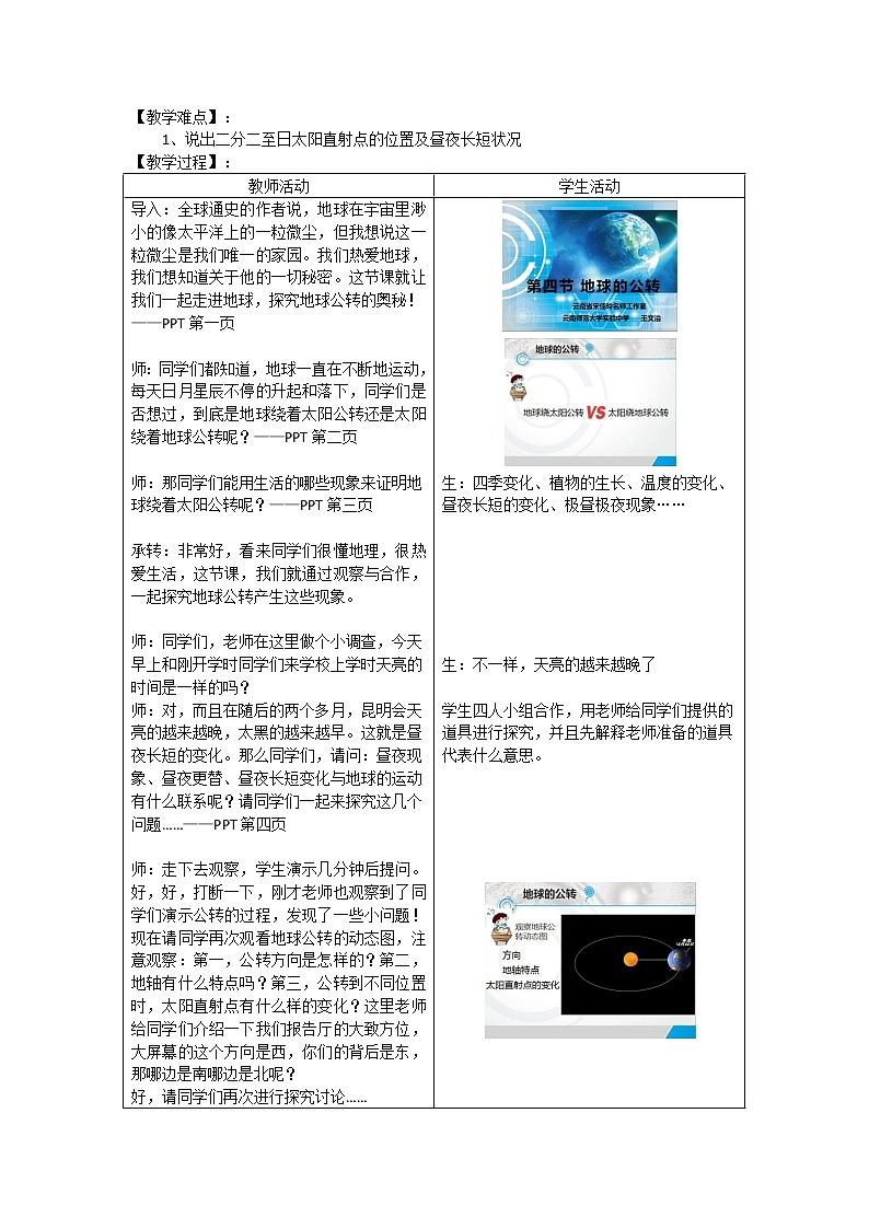 商务星球版七上地理 1.4地球的公转  教案02