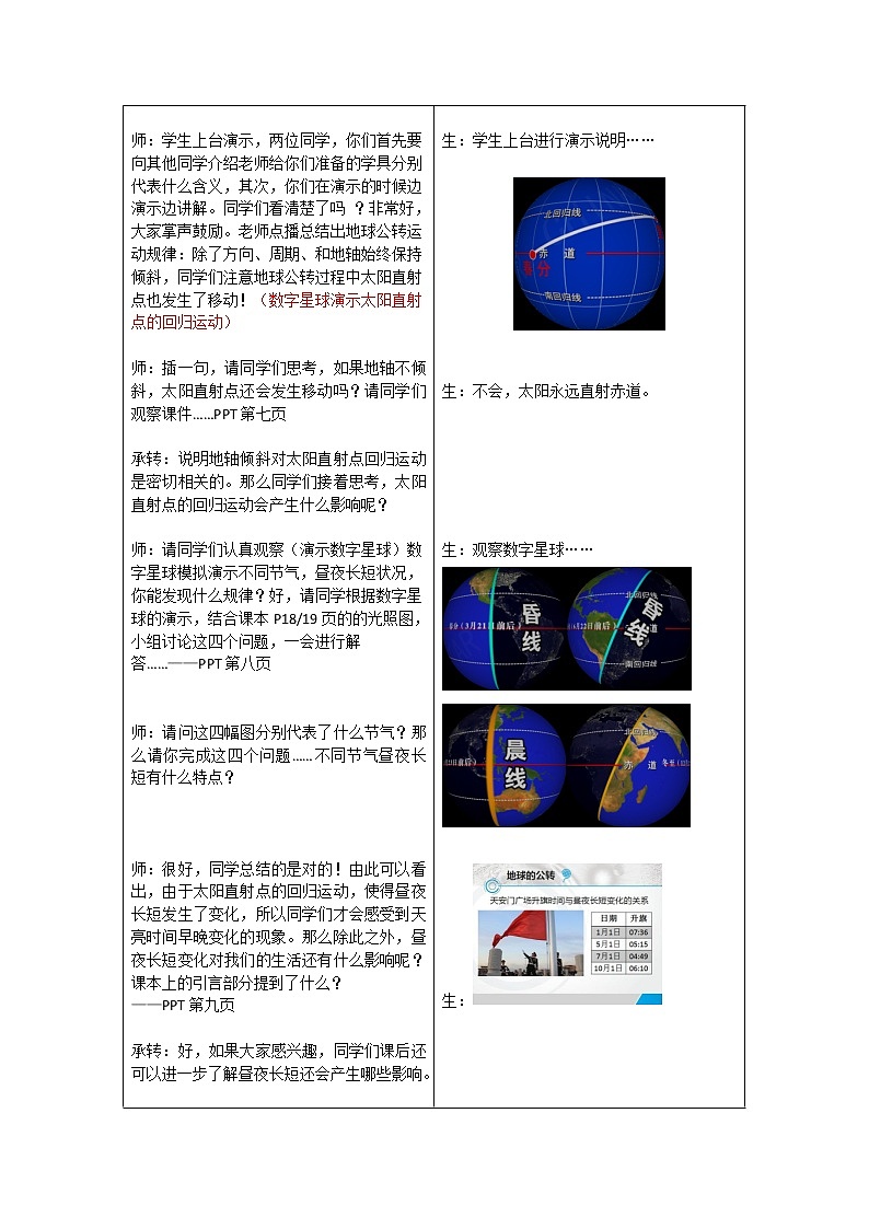 商务星球版七上地理 1.4地球的公转  教案03