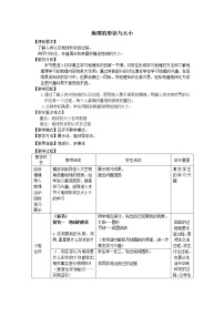 粤教版七年级上册第一节 地球的形状与大小教学设计