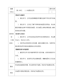 初中地理商务星球版七年级上册第三节 地图的应用教学设计