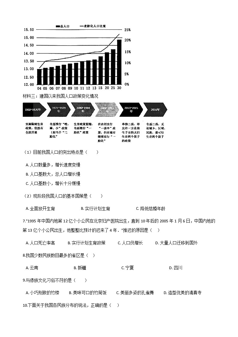 粤教版初中地理八年级上册：1.2人口和民族 同步练习题（含解析）第2页