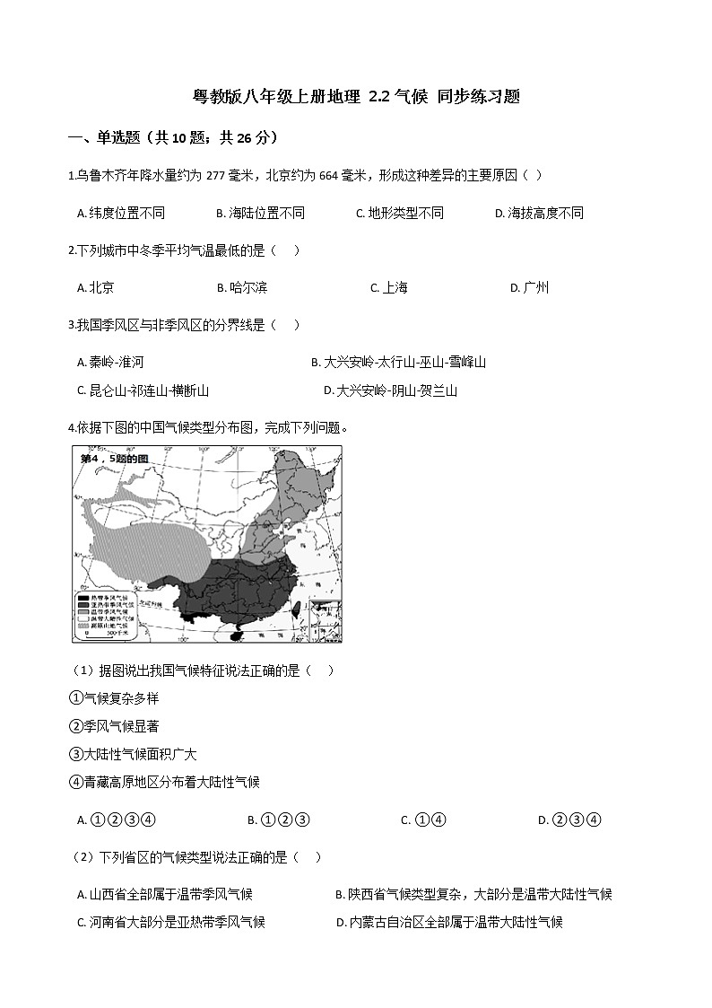 粤教版初中地理八年级上册：2.2气候 同步练习题（含解析）01